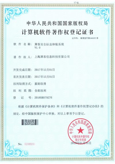安全標志系統 安全標志系統