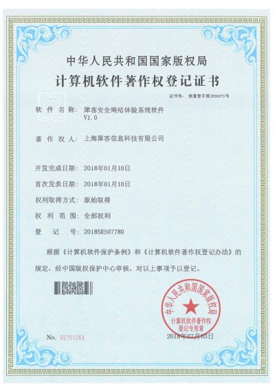 安全結繩體驗系統軟件 安全結繩體驗系統軟件