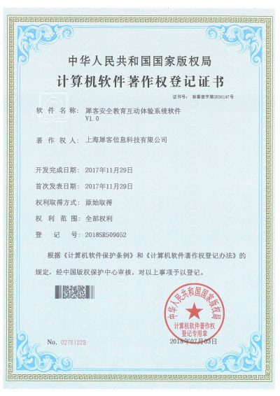 安全教育互動體驗系統軟件 安全教育互動體驗系統軟件
