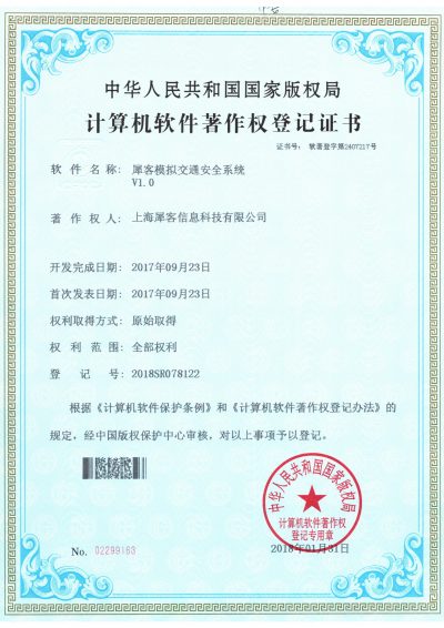 模擬交通安全系統 模擬交通安全系統