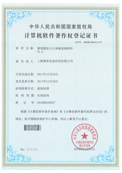 模擬滅火體驗軟件系統 模擬滅火體驗軟件系統