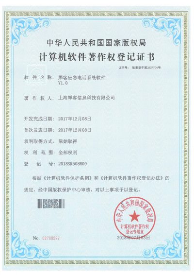應急電話系統 應急電話